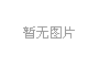 如何判斷珍珠棉質量的好壞？有四大方法！