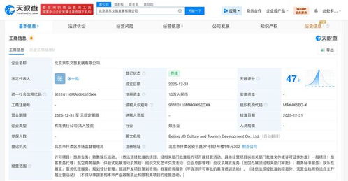 京東成立文旅發(fā)展公司 跨界整合，賦能旅游開發(fā)新篇章