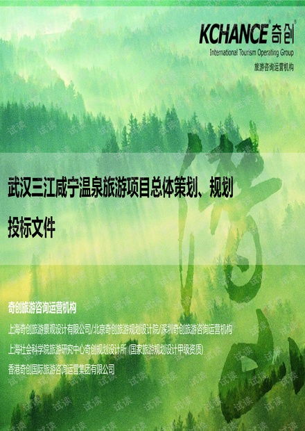 武漢三江咸寧溫泉旅游項目總體策劃規(guī)劃 戰(zhàn)略藍圖與開發(fā)路徑