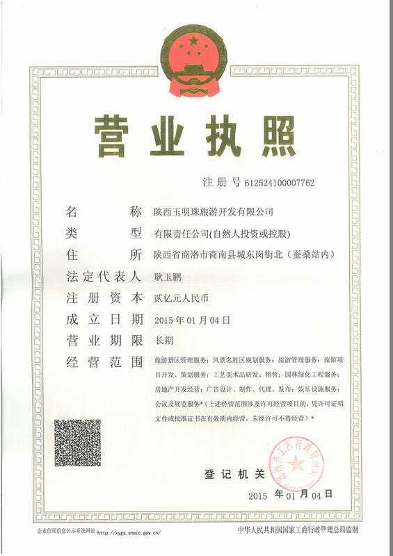 陜西玉明珠旅游開發 創新旅游策劃咨詢方案